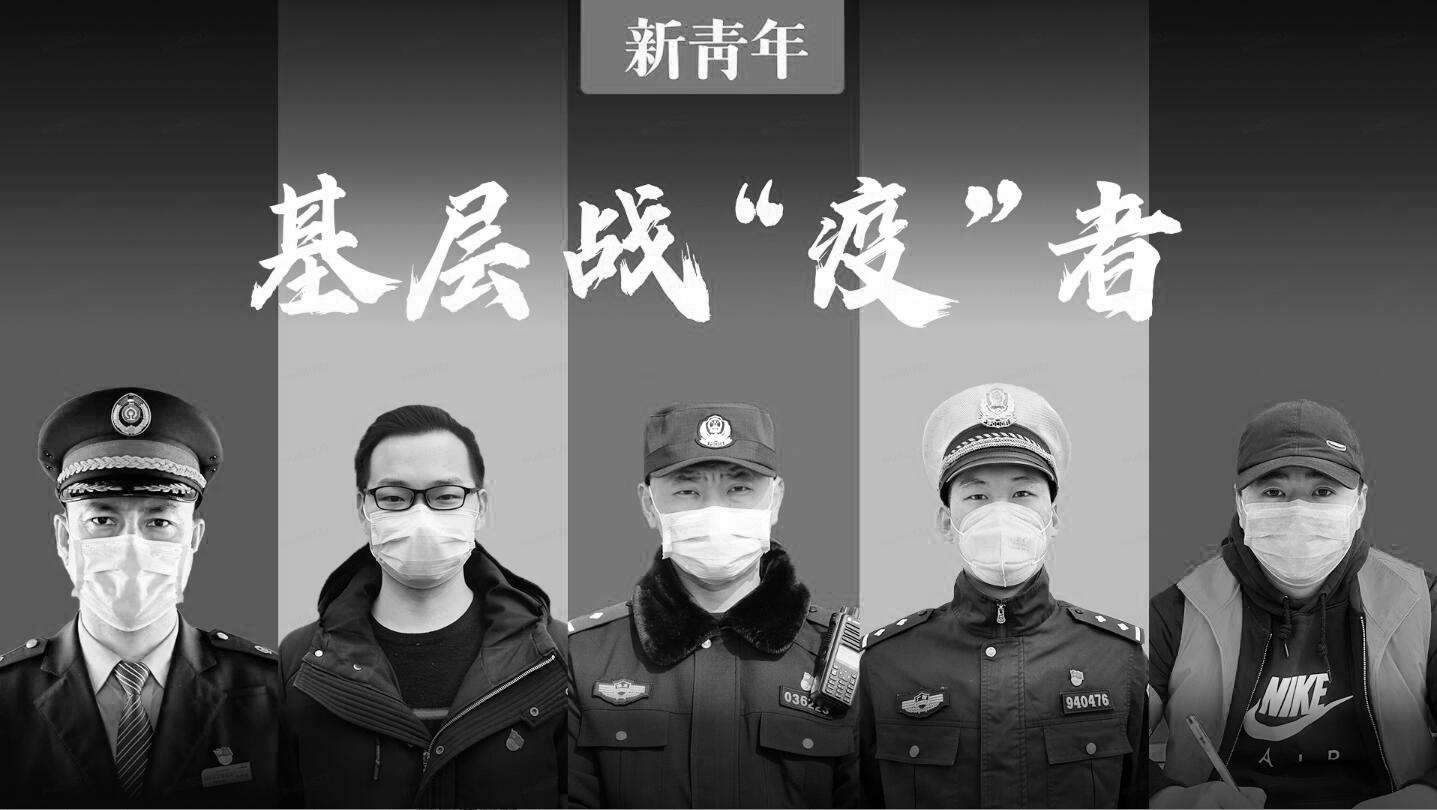 高速、火车、乡间、社区……基层守护者的身影无处不在